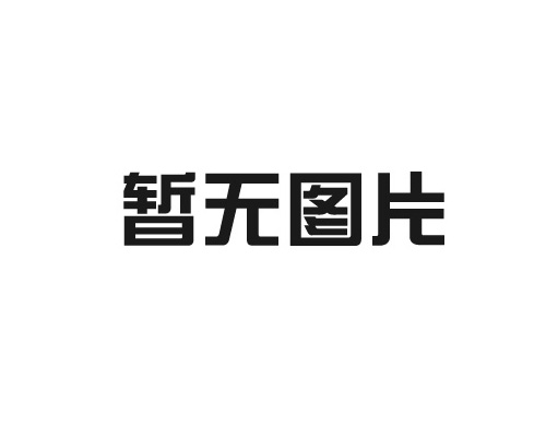 國慶佳節(jié)，共譜輝煌——泰州市寶德電器設備有限公司祝大家國慶快樂